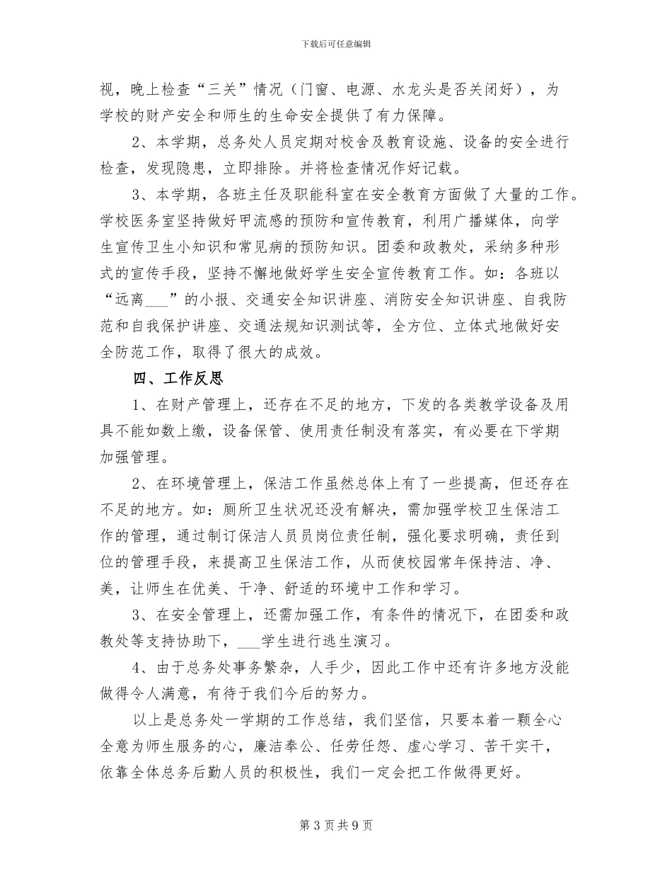 2024年财务总务工作总结最新_第3页