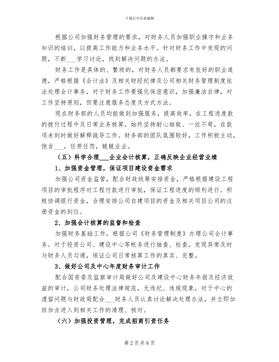 2024年财务总监个人年终工作总结报告一_第2页