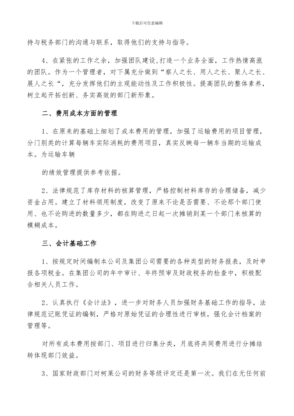 2024年财务总监个人年终总结及计划模板_第3页