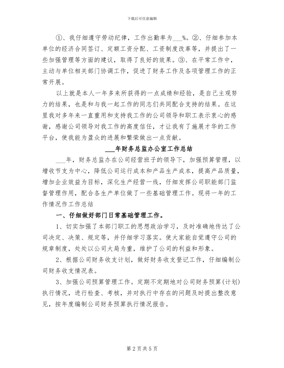 2024年财务总监个人总结_第2页
