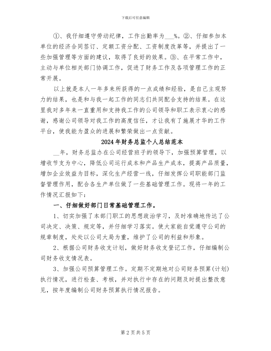 2024年财务总监个人总结范文_第2页