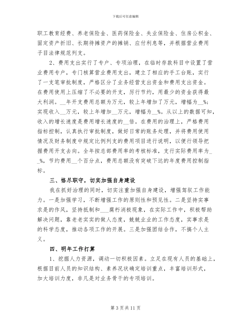 2024年财务总监年终工作总结_第3页