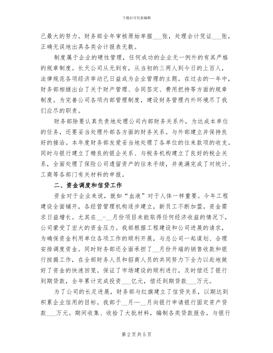 2024年财务总监年终总结_第2页