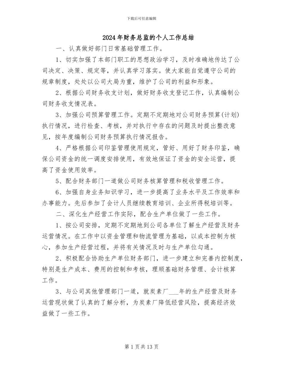 2024年财务总监的个人工作总结_第1页