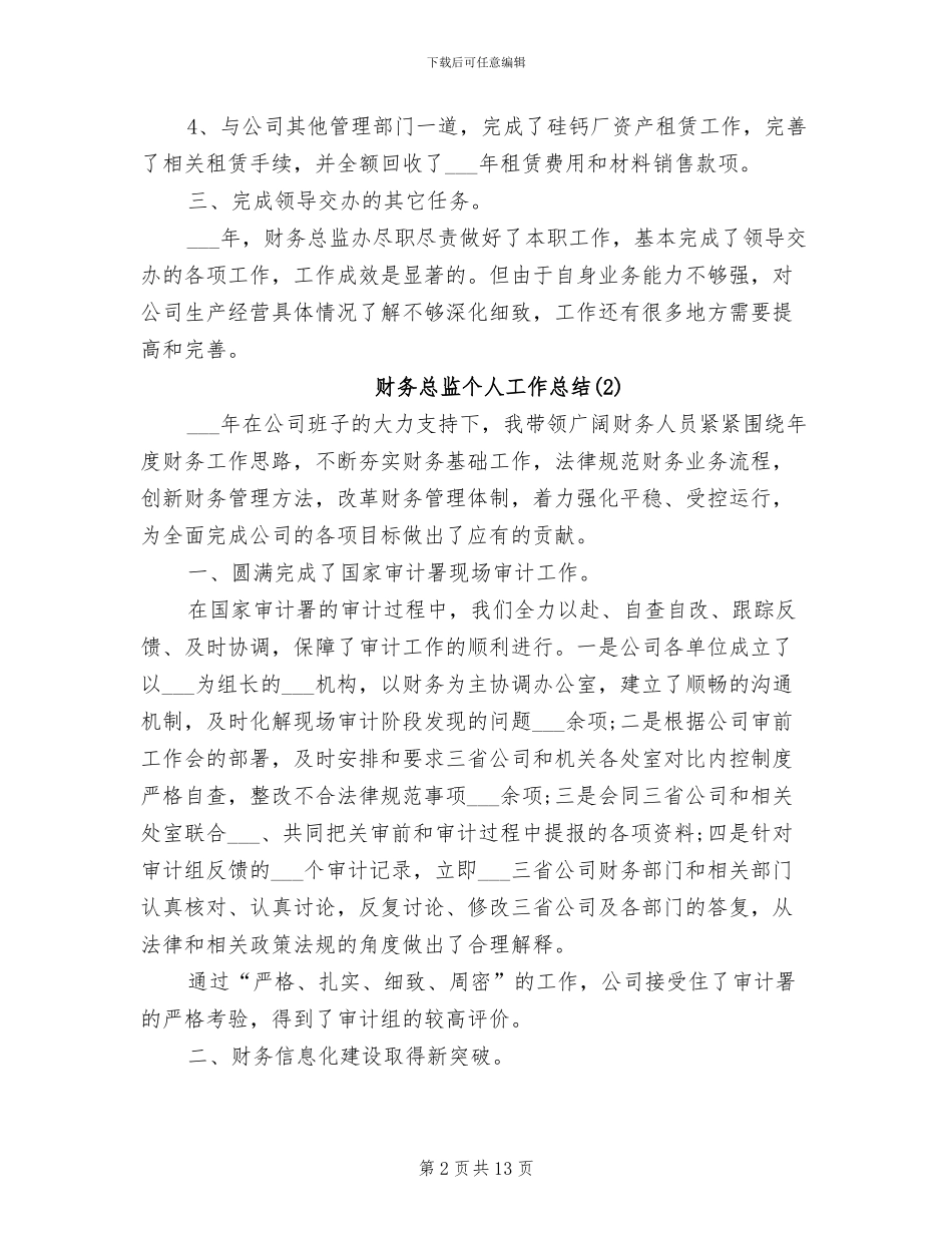 2024年财务总监的个人工作总结_第2页