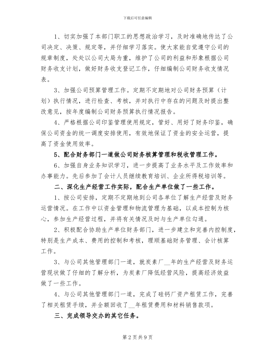 2024年财务总监终总结_第2页