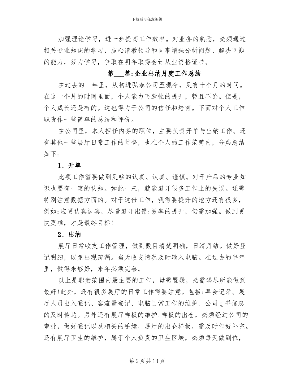 2024年财务总结出纳月度工作总结_第2页