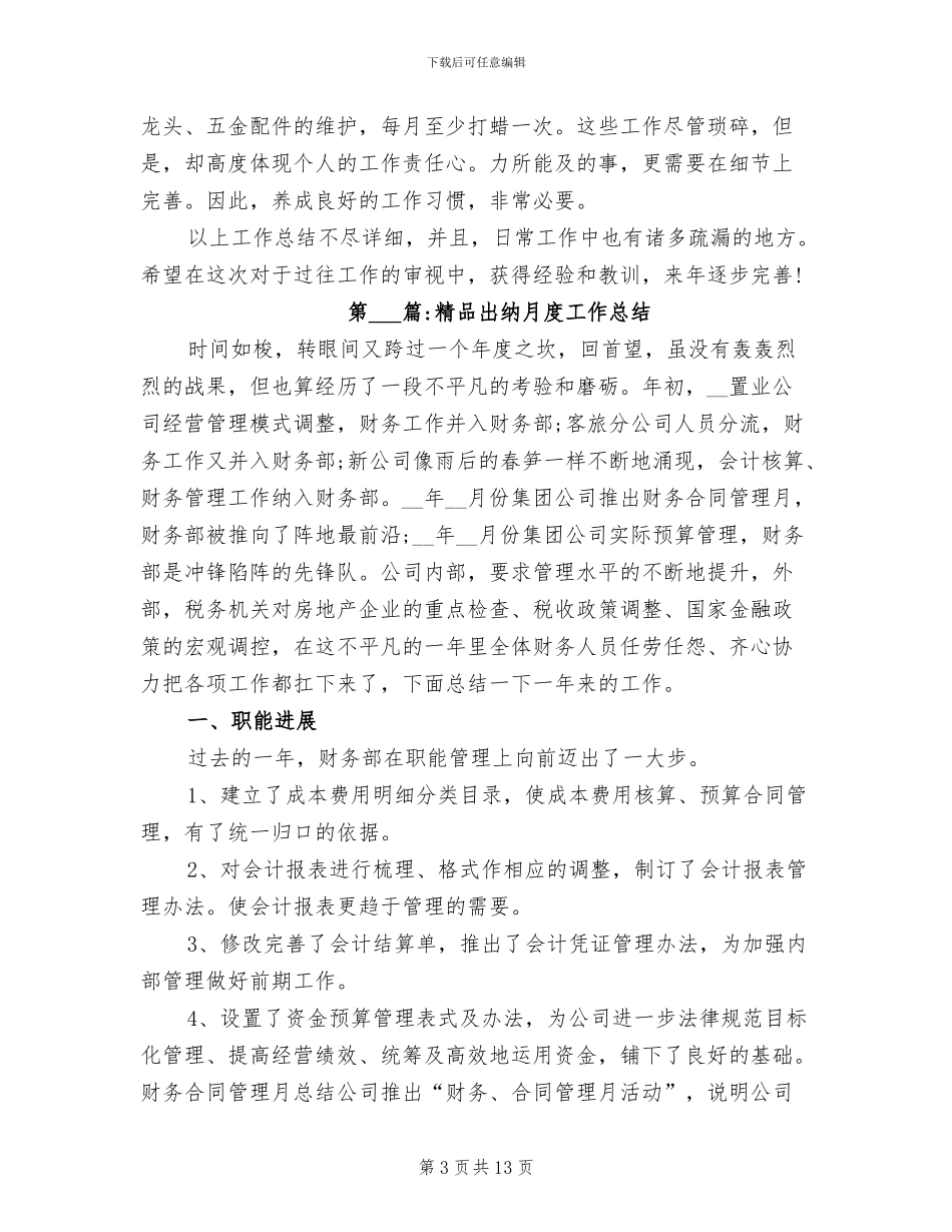 2024年财务总结出纳月度工作总结_第3页