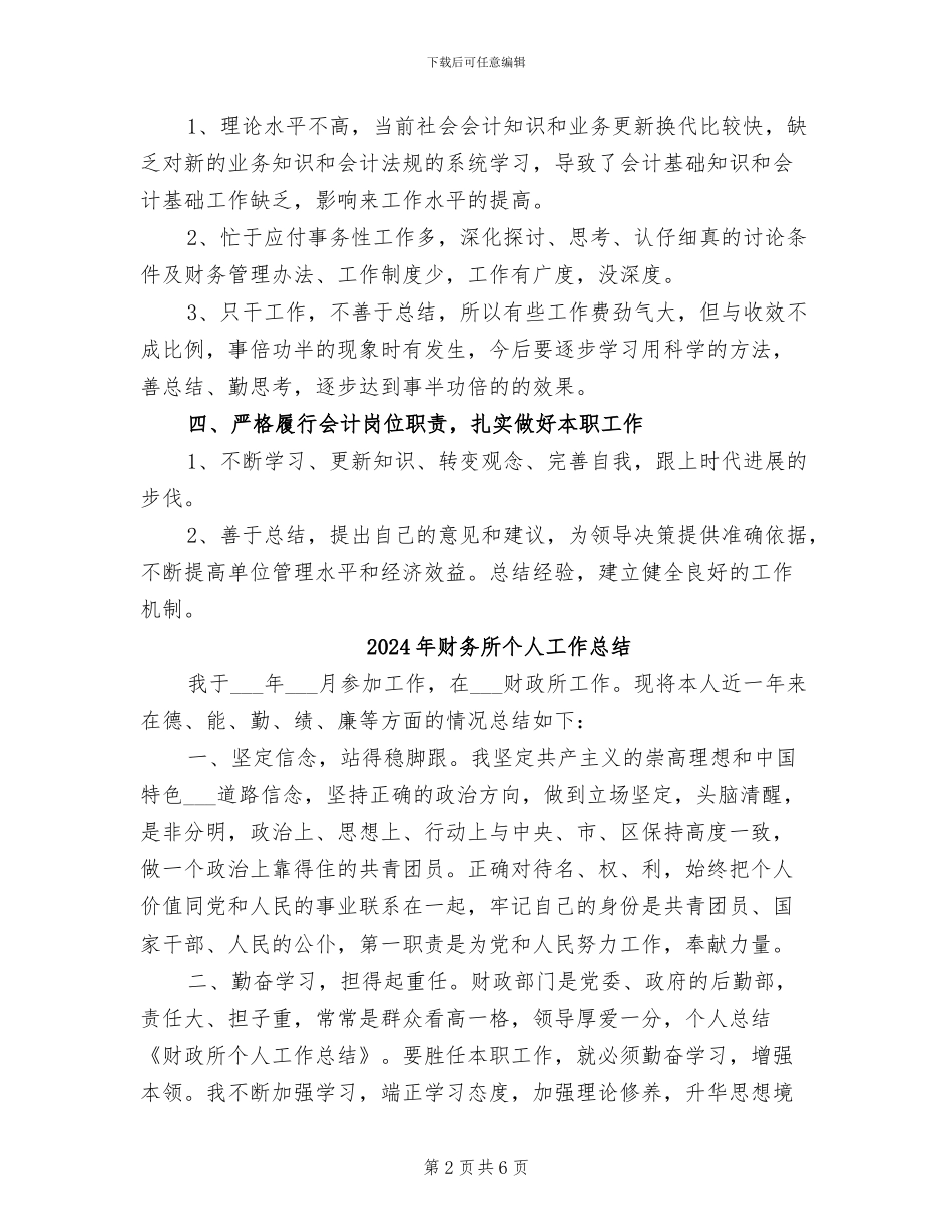 2024年财务成本会计年度总结二_第2页