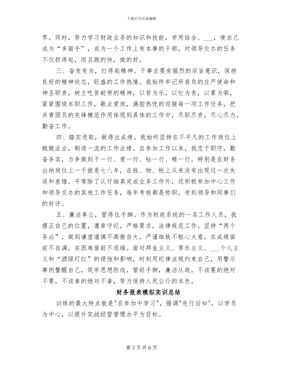 2024年财务成本会计年度总结二_第3页