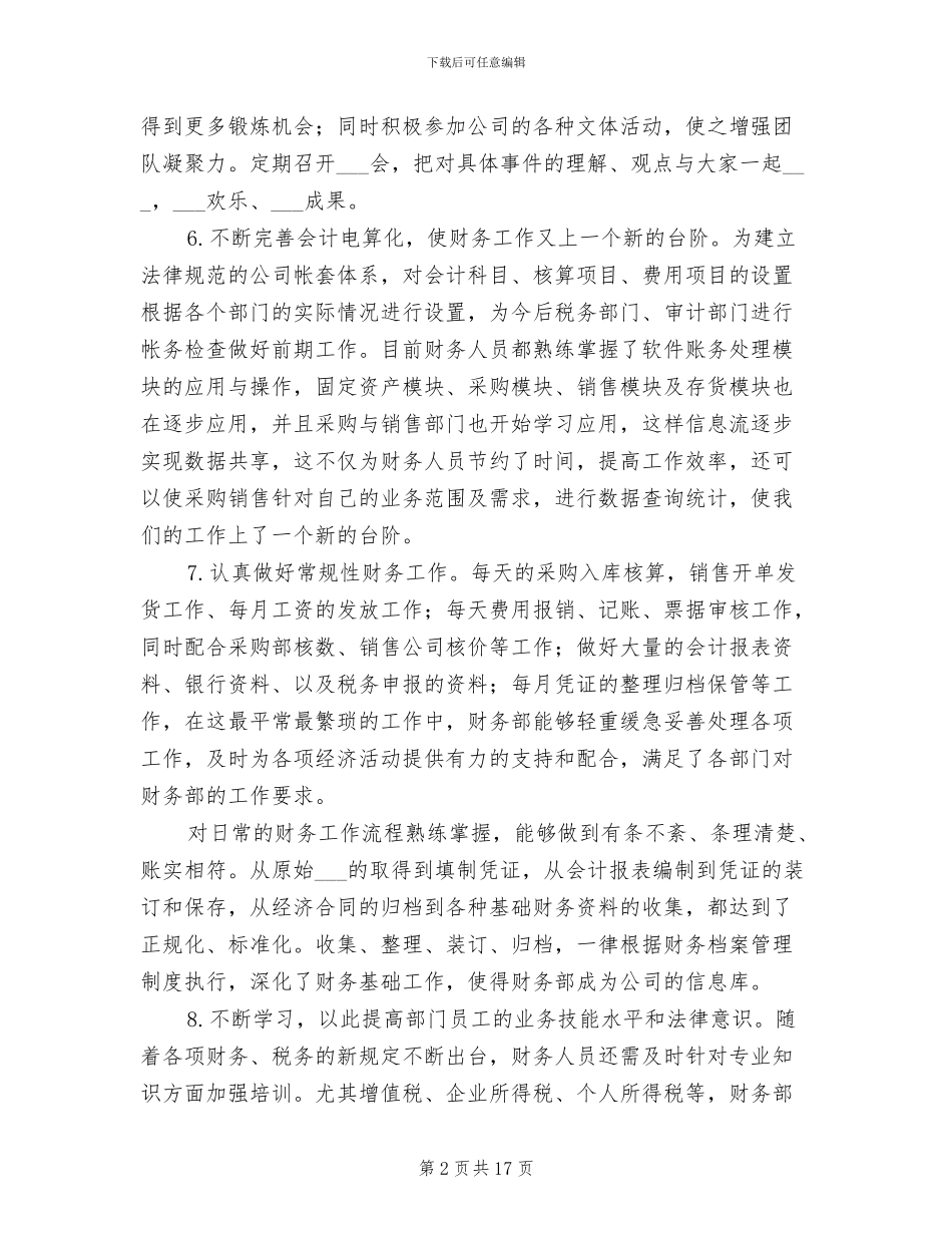 2024年财务报表岗位工作总结_第2页