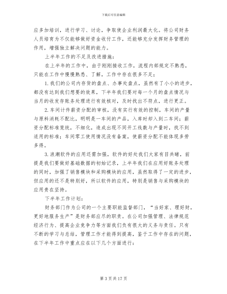 2024年财务报表岗位工作总结_第3页