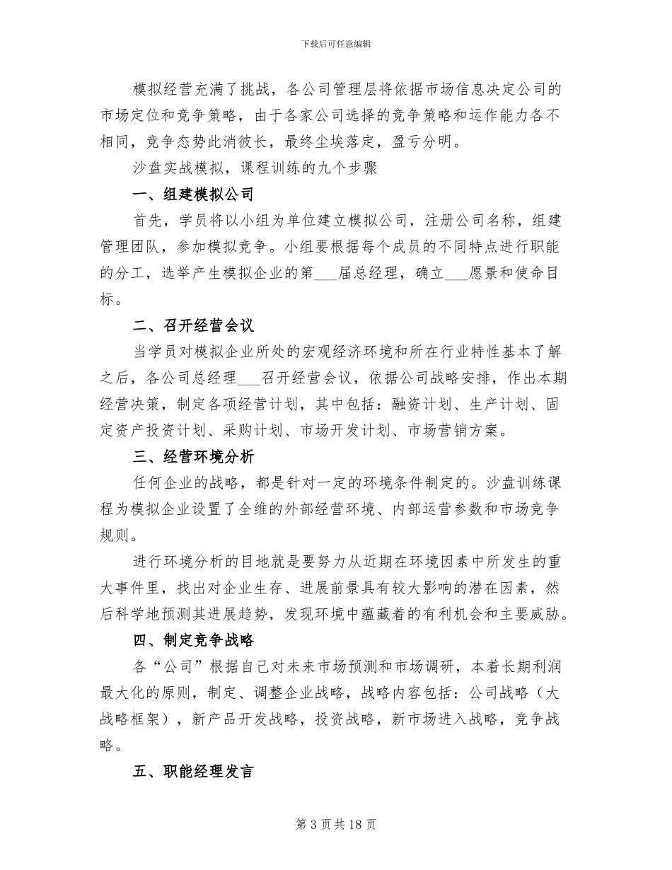 2024年财务报表工作小结范文_第3页