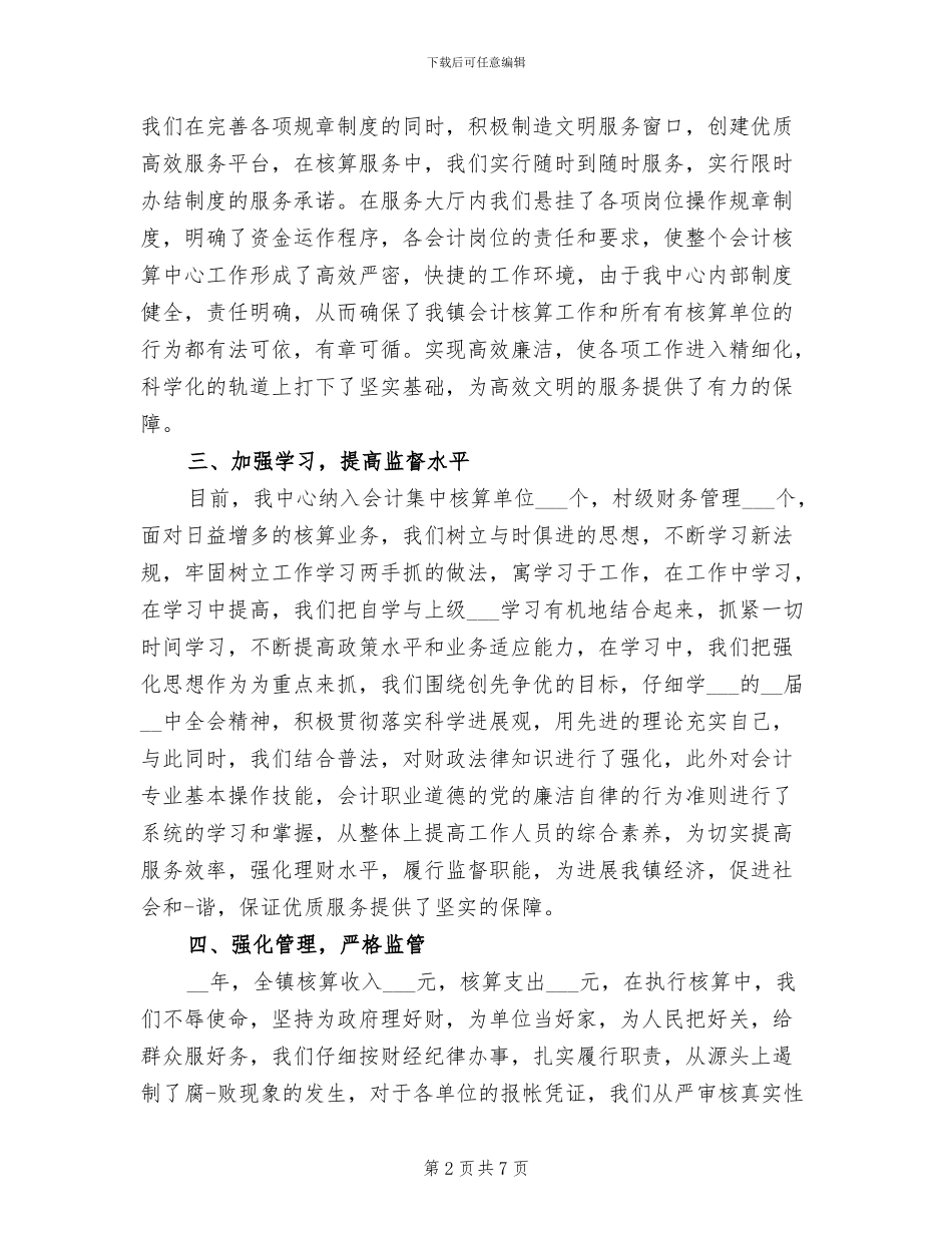 2024年财务报销工作总结_第2页