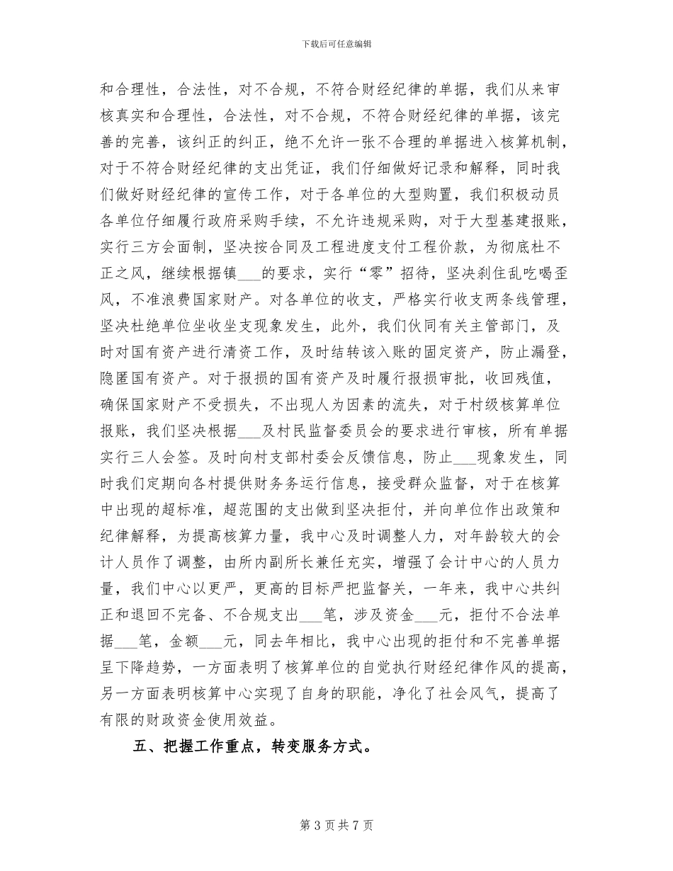 2024年财务报销工作总结_第3页