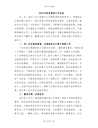 2024年财务报销工作总结