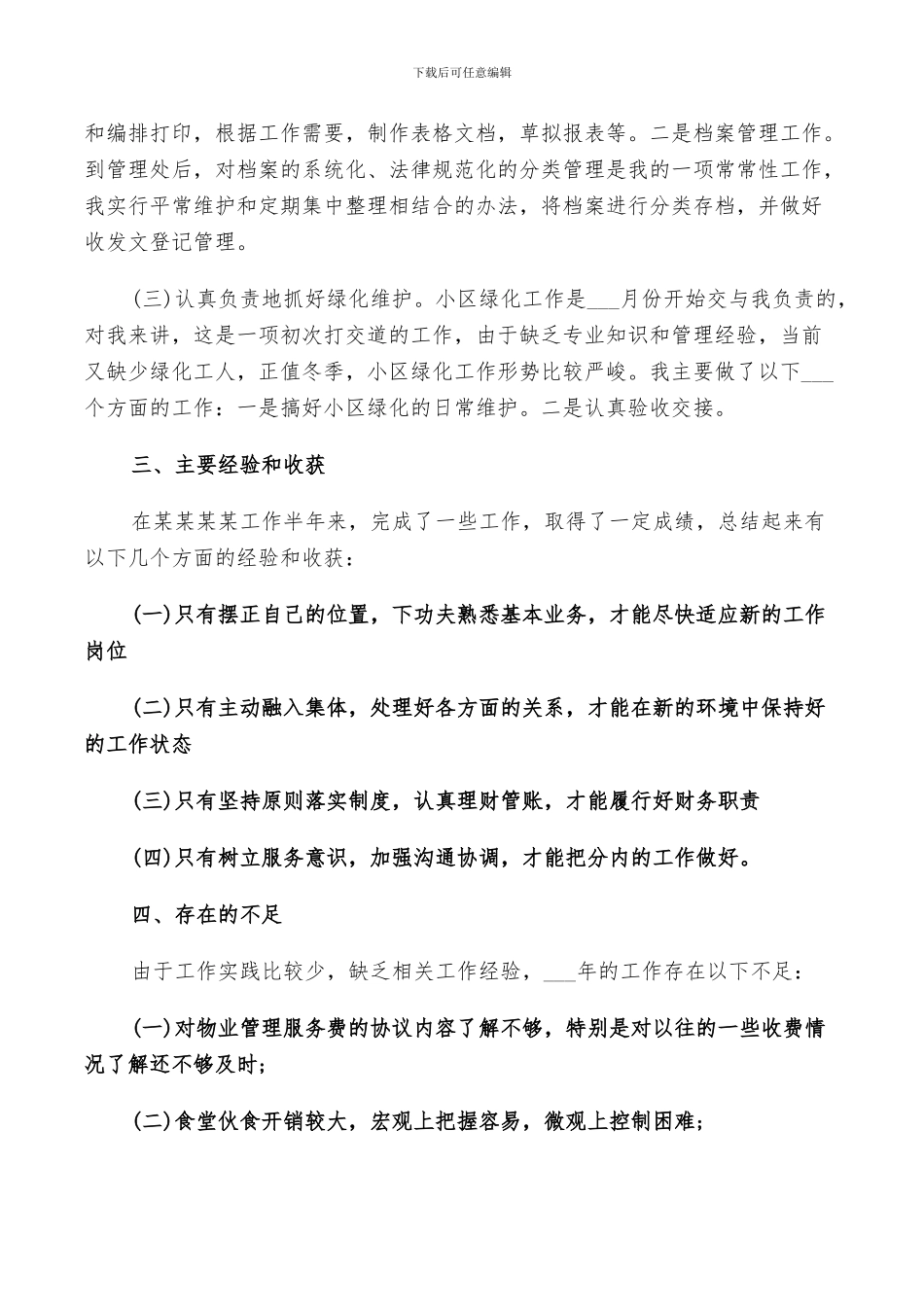 2024年财务文员工作总结与计划范文_第2页