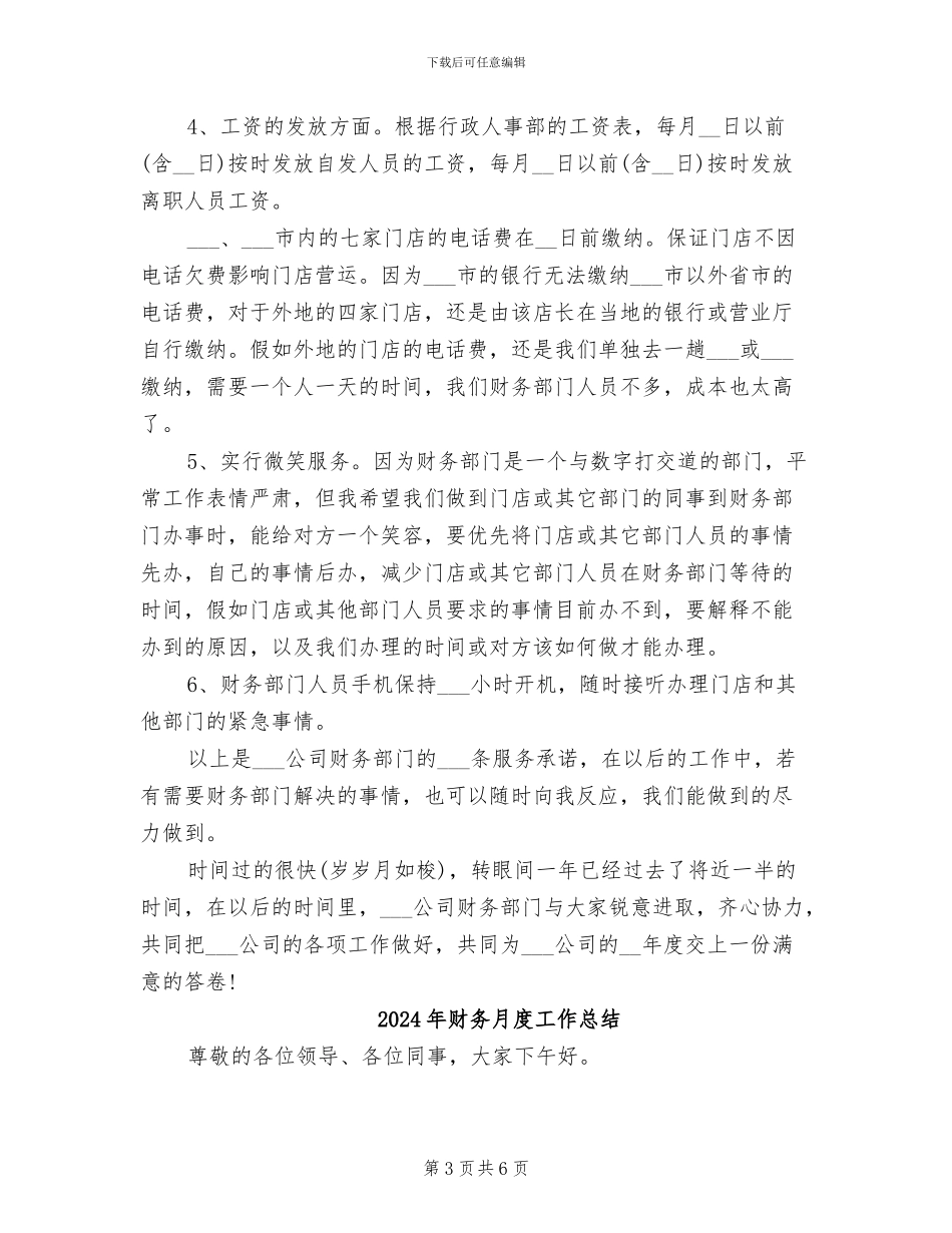 2024年财务月度工作小结范文_第3页