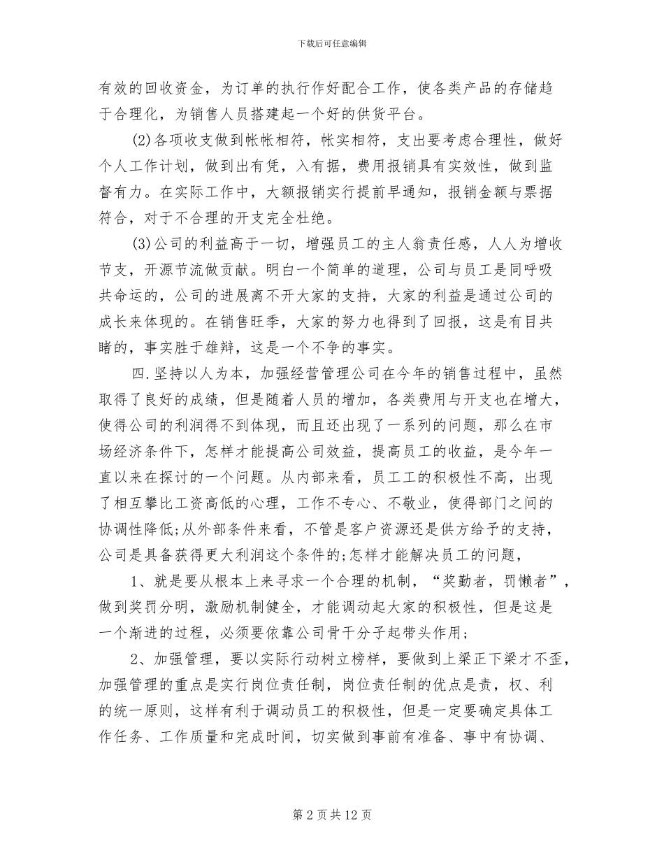 2024年财务月度工作总结汇报_第2页