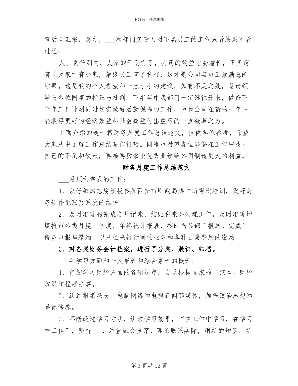 2024年财务月度工作总结汇报_第3页