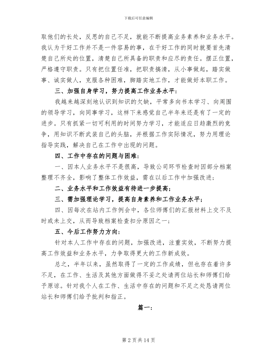 2024年财务档案管理工作总结范文_第2页