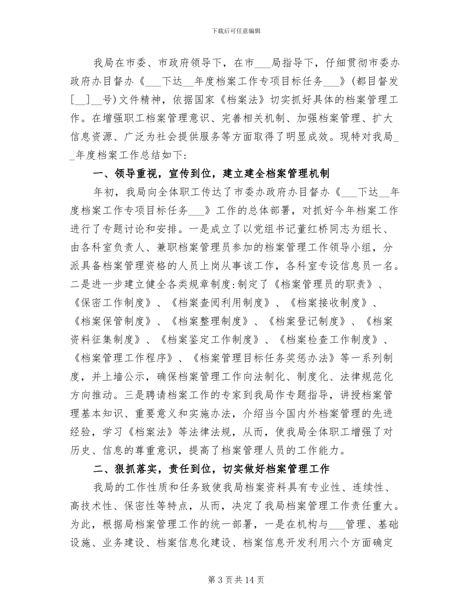 2024年财务档案管理工作总结范文_第3页