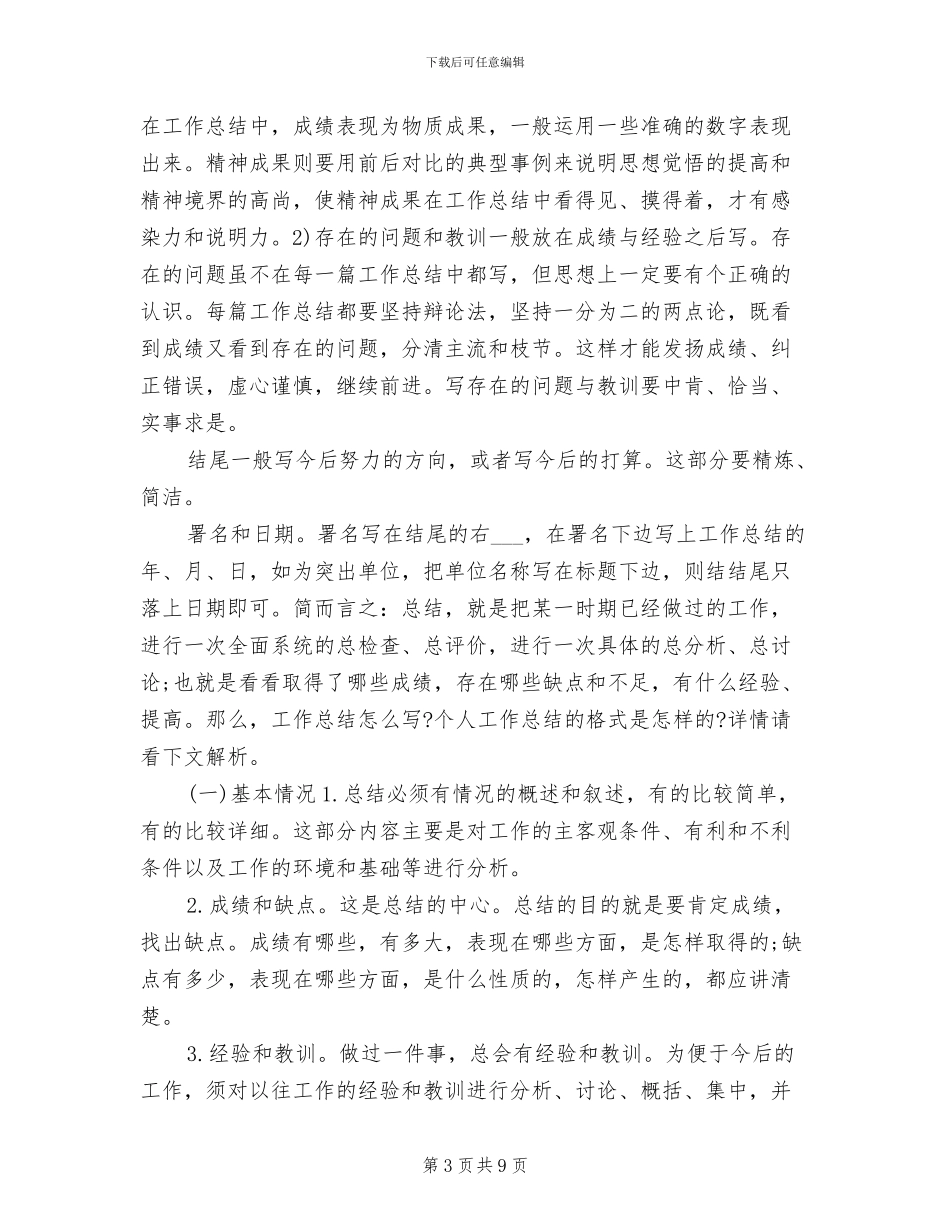 2024年财务月度总结报告_第3页