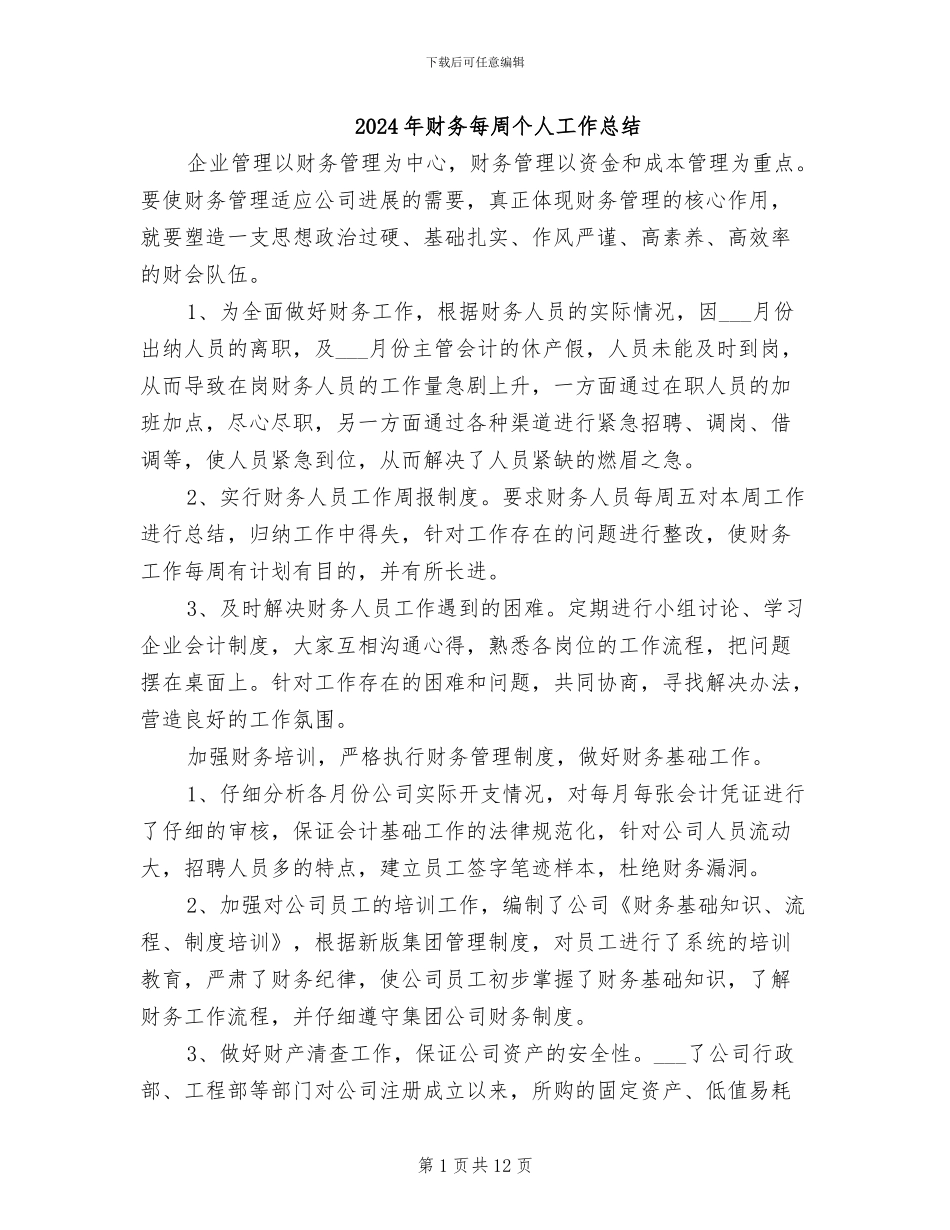 2024年财务每周个人工作总结_第1页