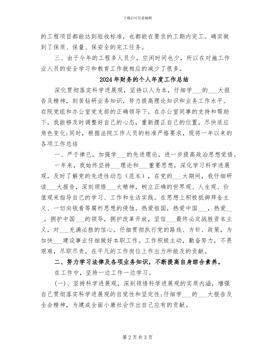 2024年财务电力工作总结_第2页