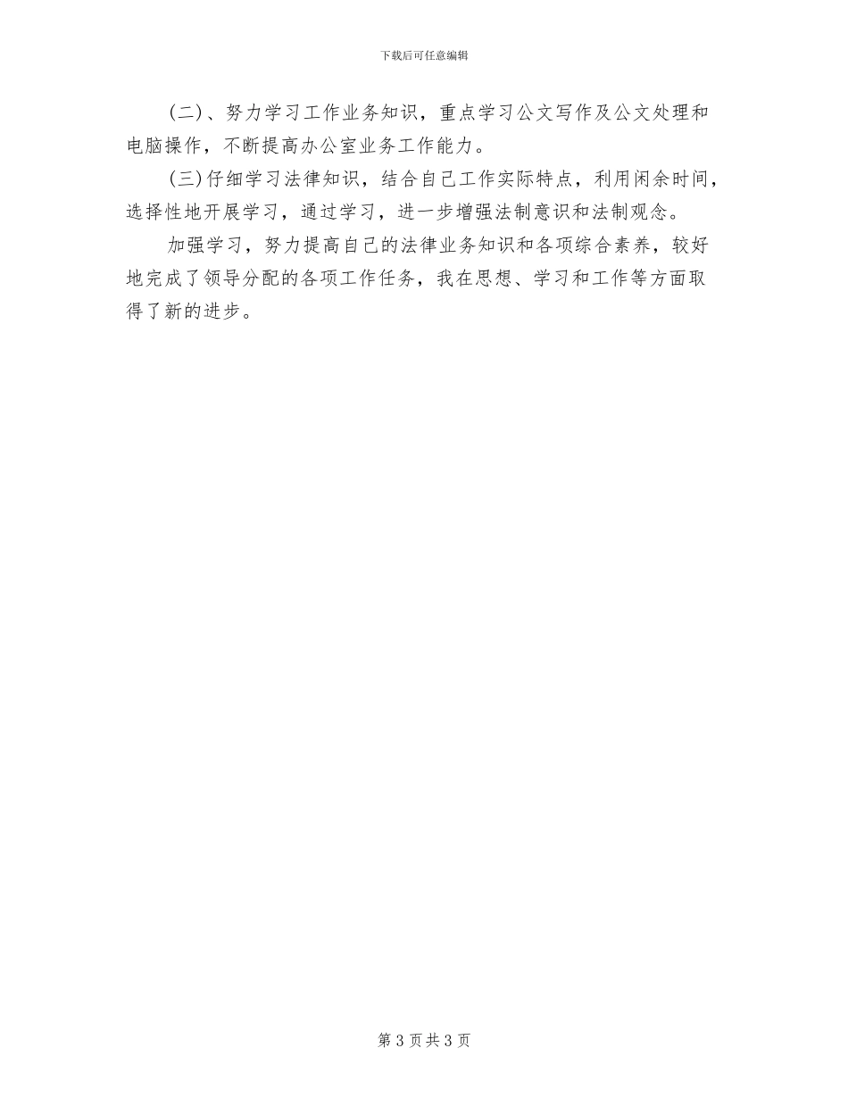 2024年财务电力工作总结_第3页