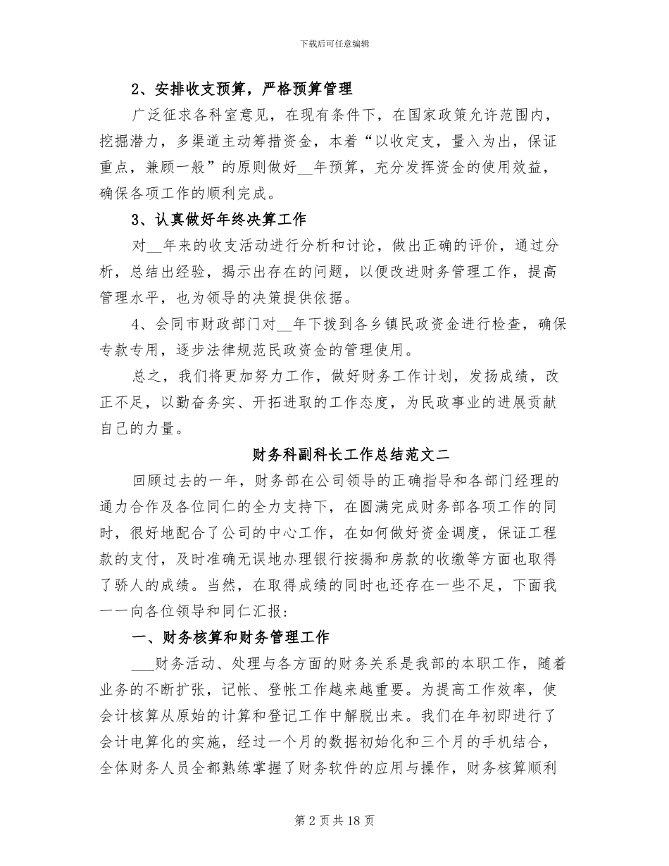 2024年财务科副科长工作总结_第2页