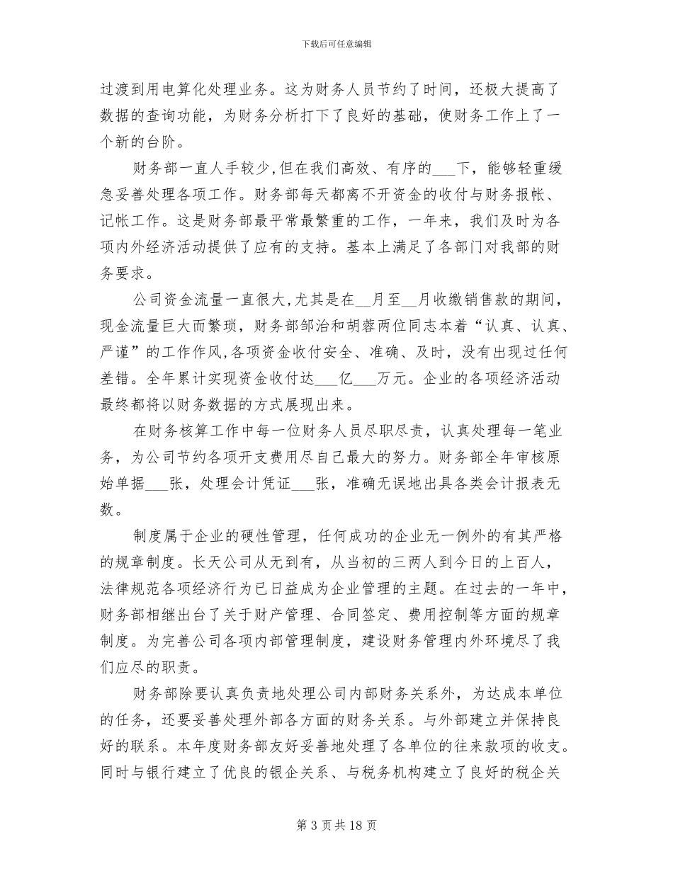 2024年财务科副科长工作总结_第3页