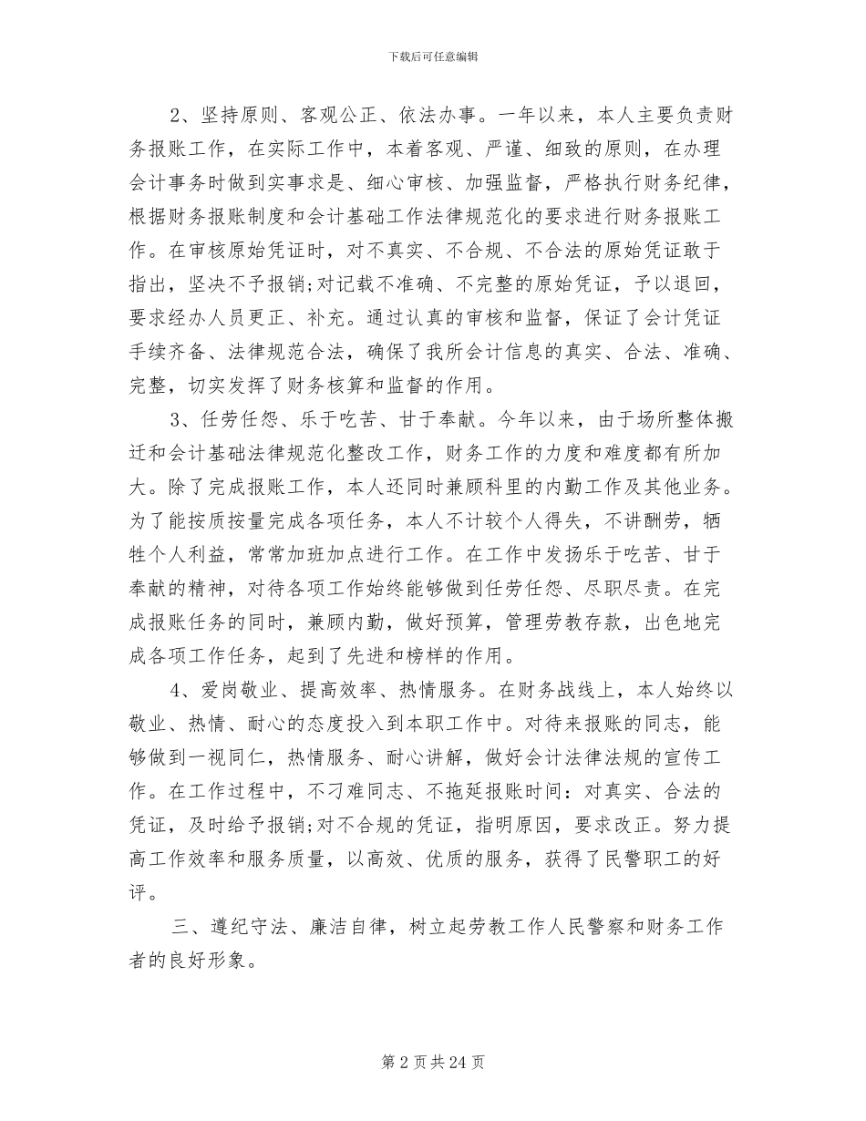 2024年财务科工作人员工作总结_第2页