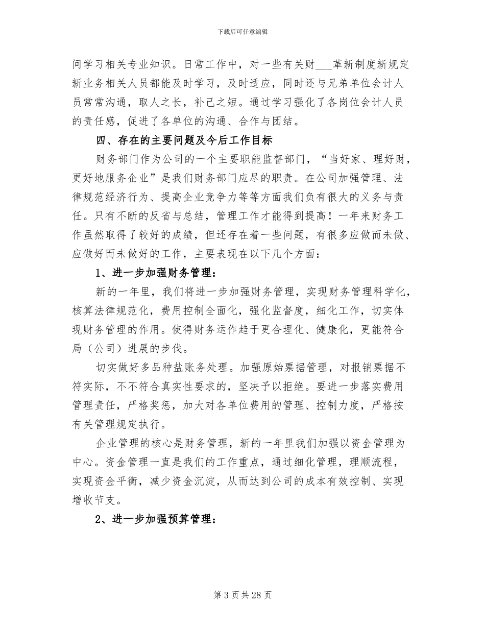 2024年财务科工作人员的工作总结_第3页