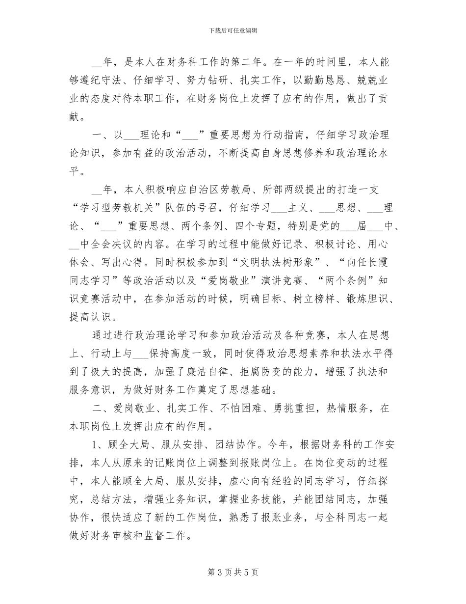 2024年财务科工作总结汇报_第3页