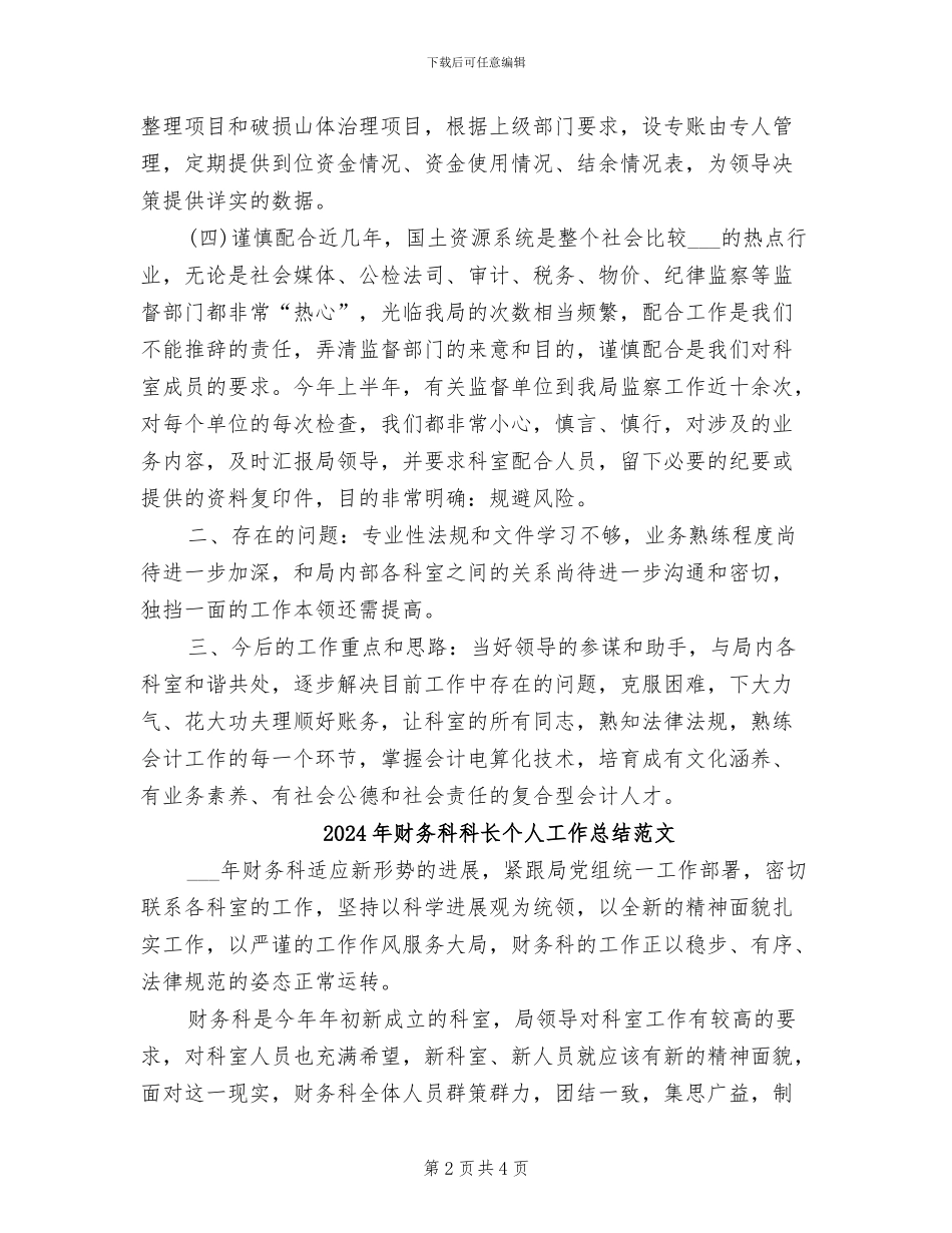 2024年财务科科长个人工作总结_第2页
