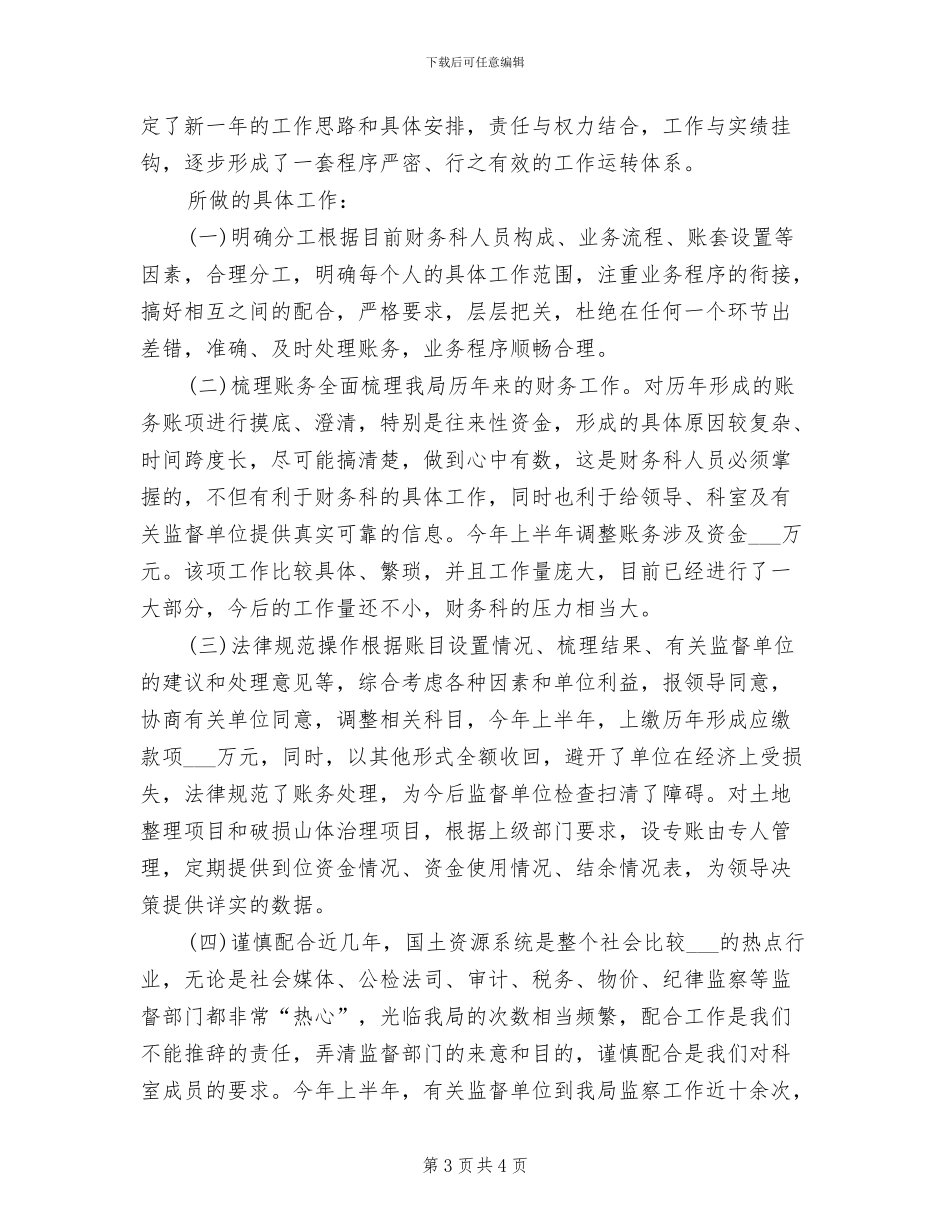 2024年财务科科长个人工作总结_第3页