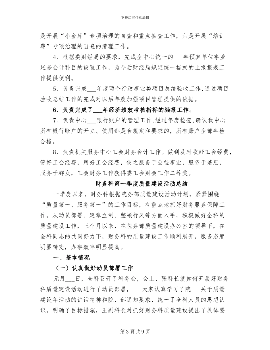 2024年财务科科长年度工作总结_第3页