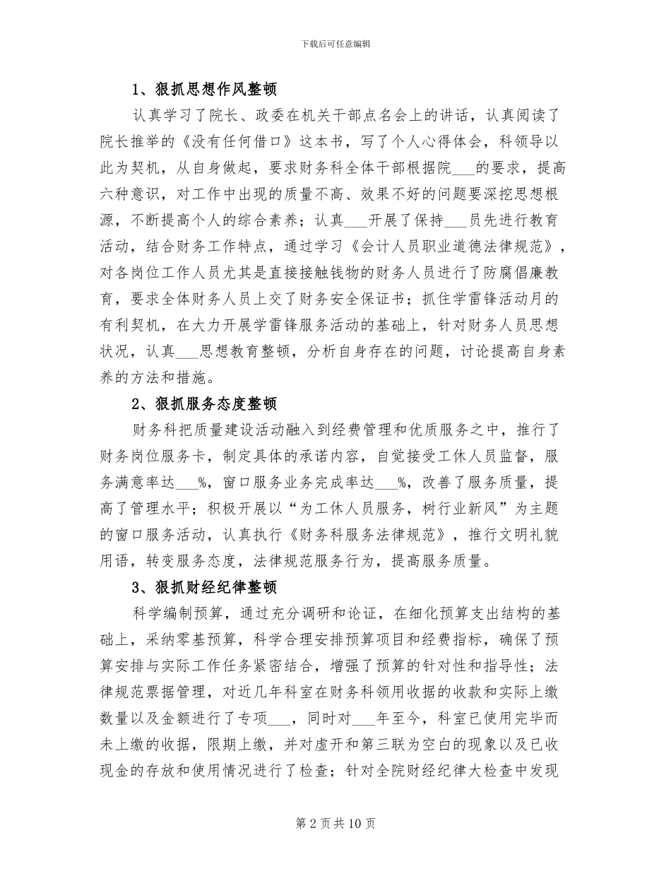 2024年财务科第一季度质量建设活动总结_第2页