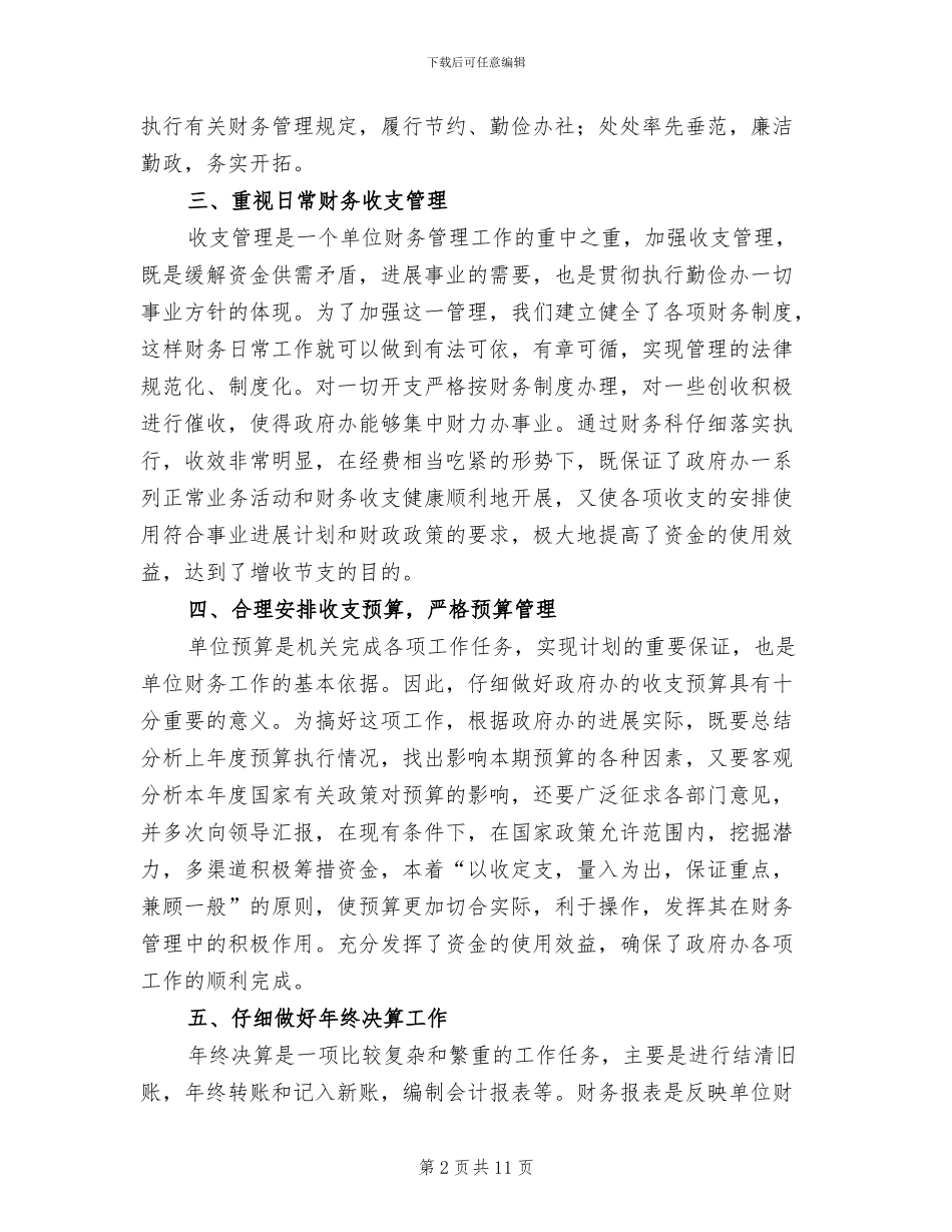 2024年财务科长个人工作总结最新_第2页