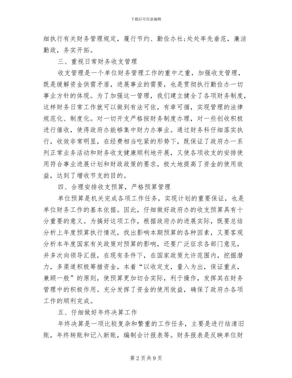 2024年财务科长个人工作总结_第2页