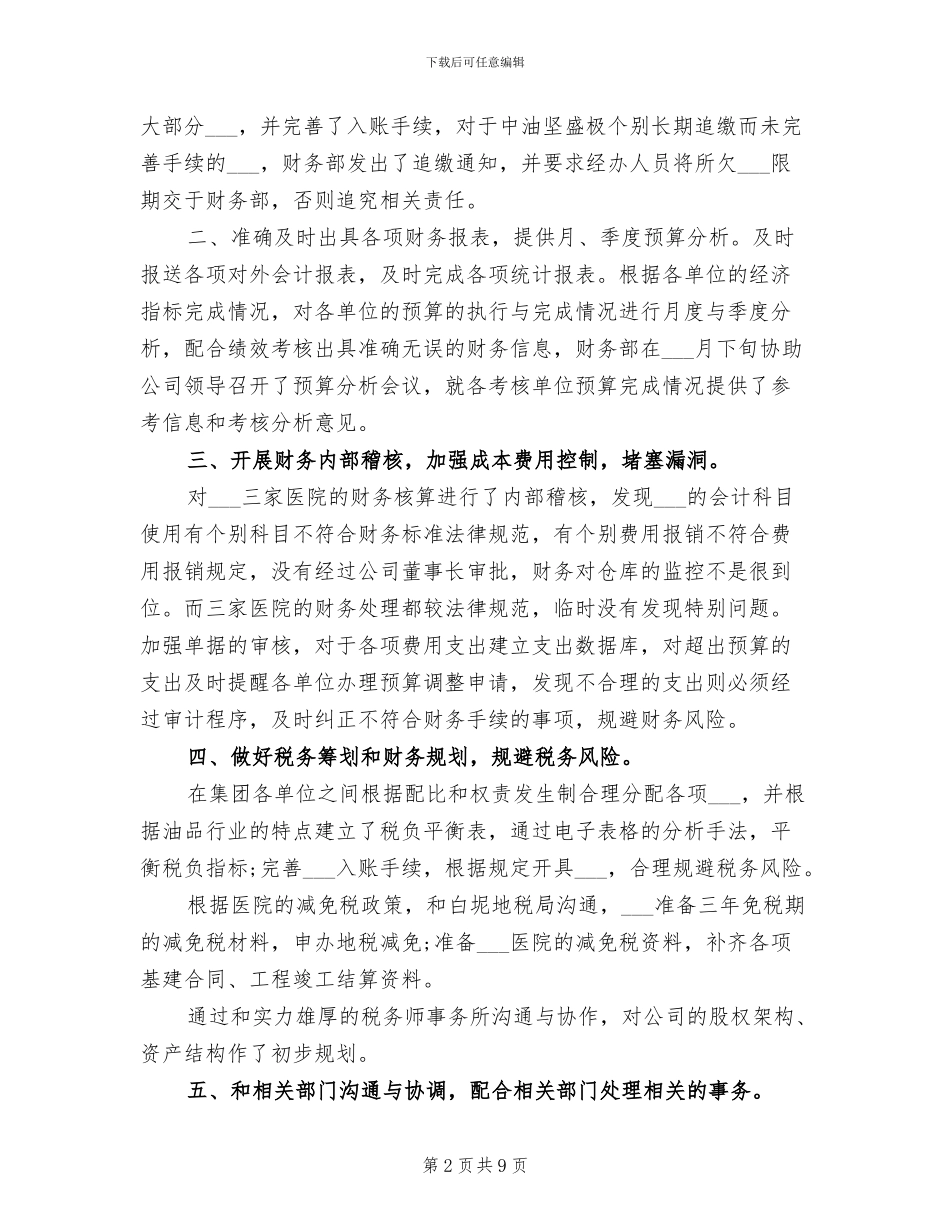 2024年财务第二季度工作总结_第2页