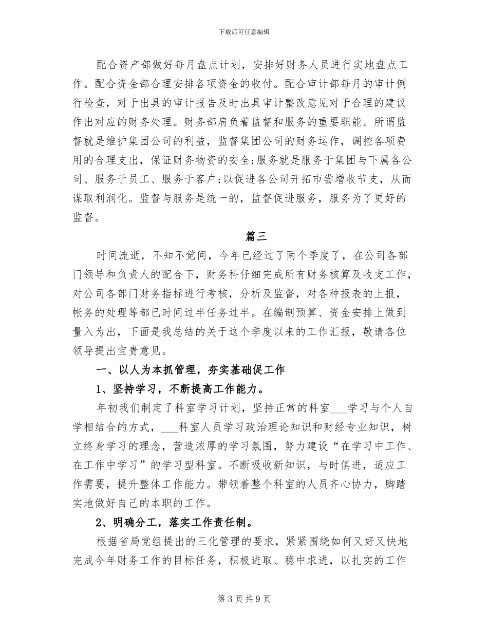2024年财务第二季度工作总结_第3页