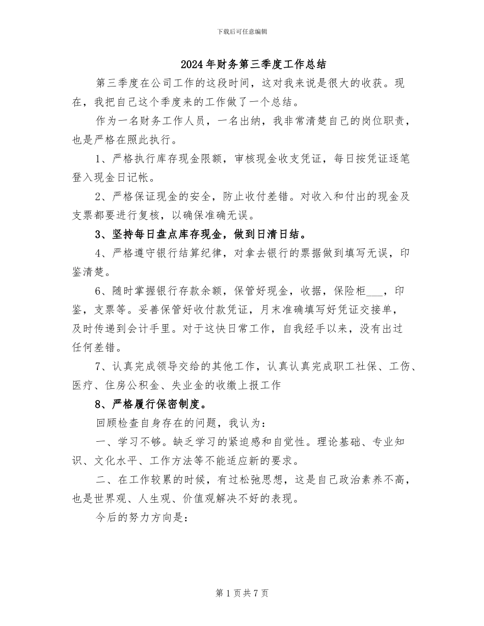 2024年财务第三季度工作总结_第1页