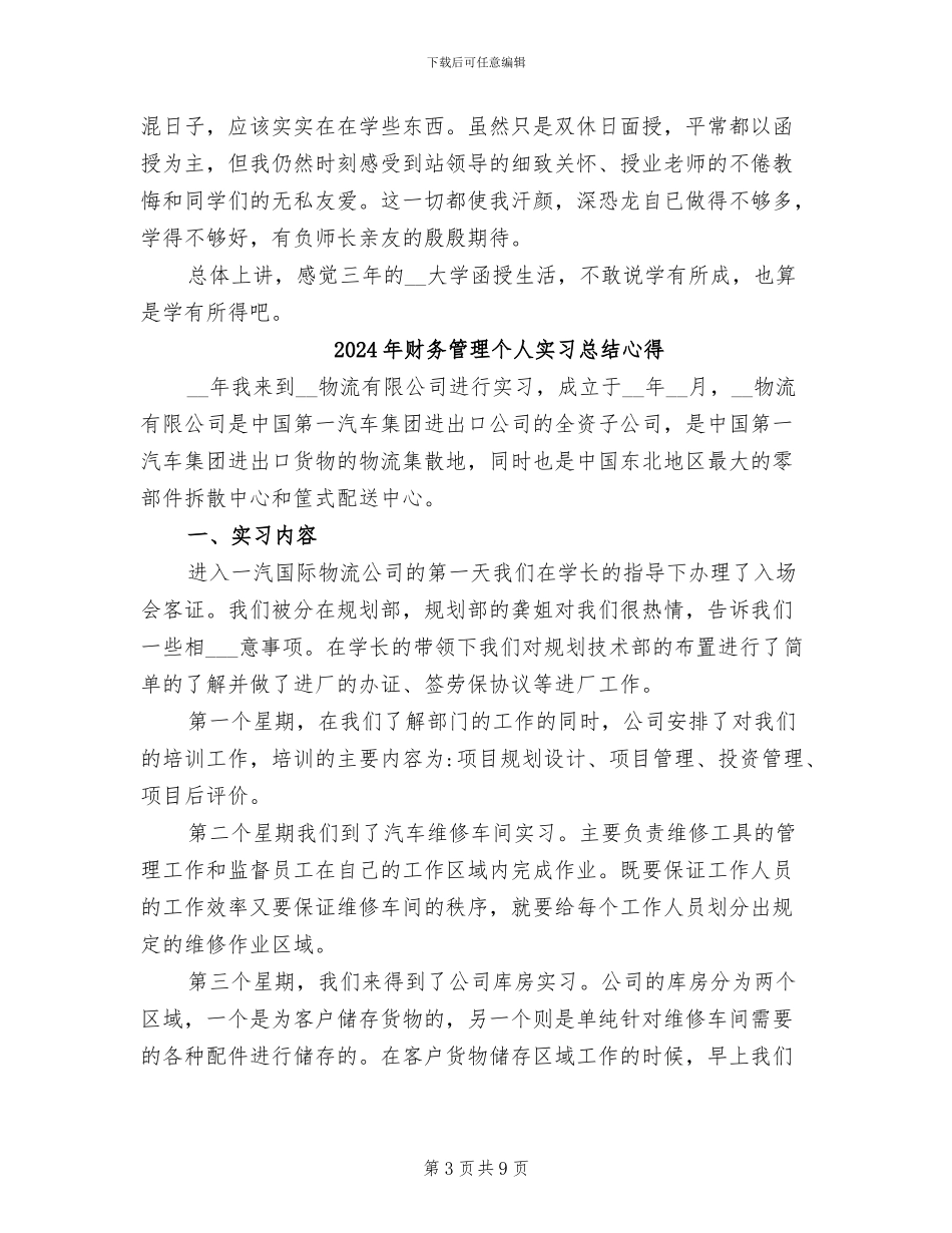 2024年财务管理专业成人本科毕业总结_第3页