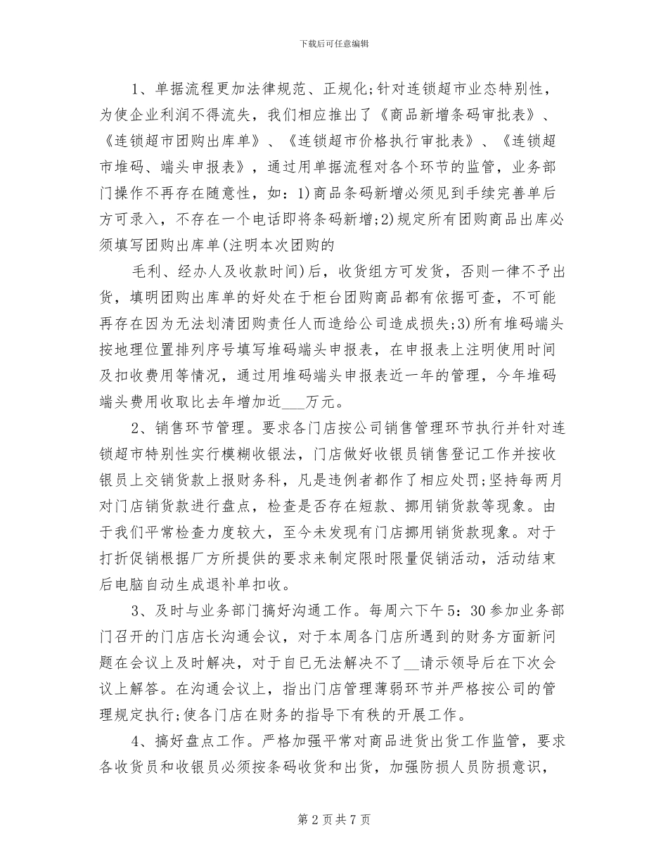 2024年财务管理人员工作个人总结_第2页