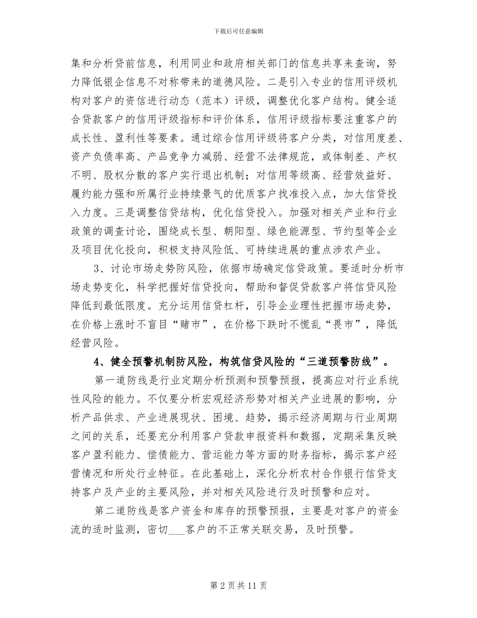 2024年财务管理人员个人工作总结_第2页