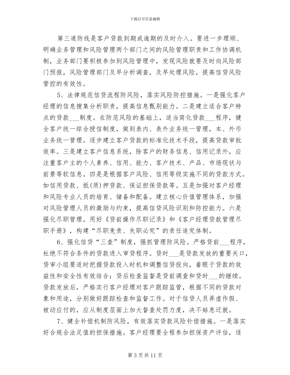 2024年财务管理人员个人工作总结_第3页