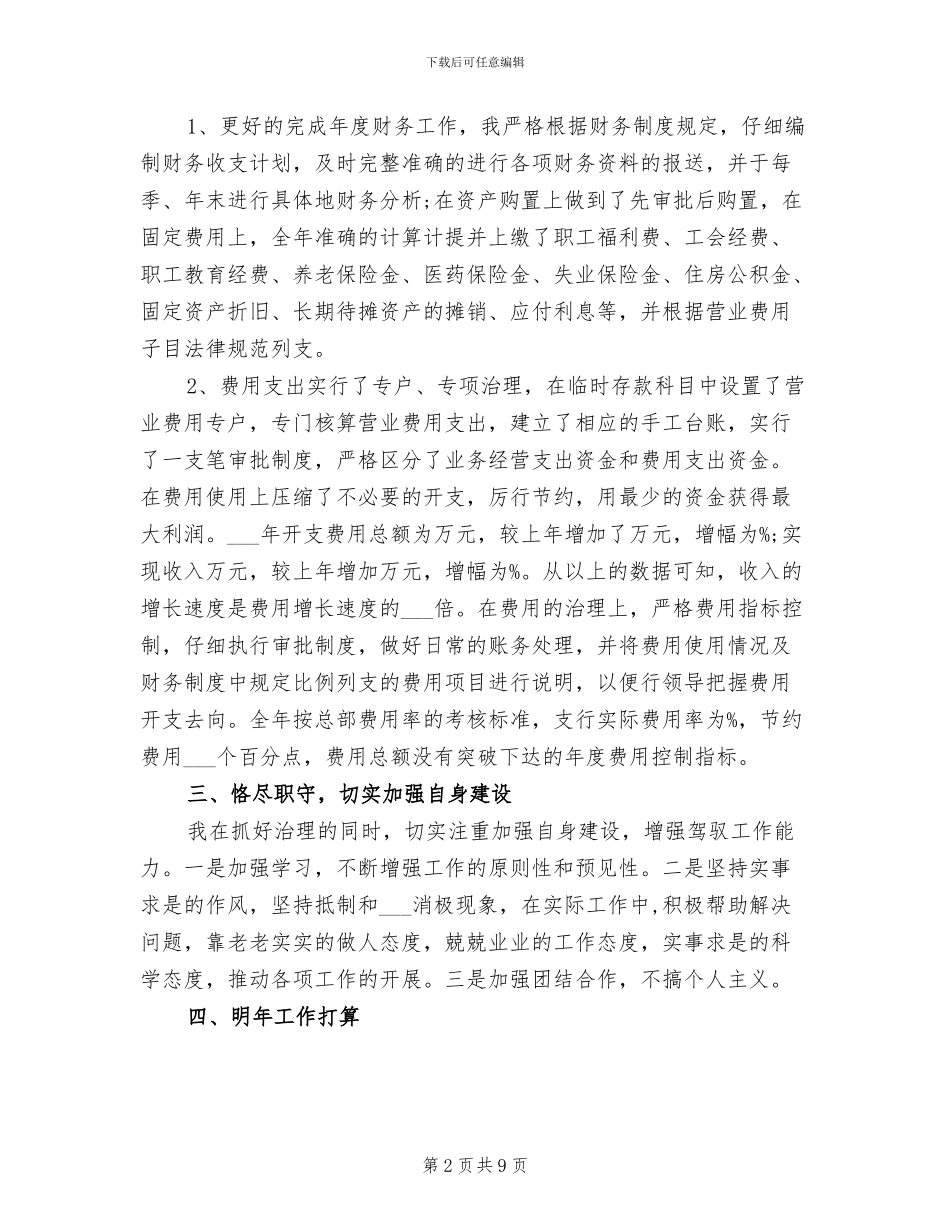 2024年财务管理人员年终总结_第2页
