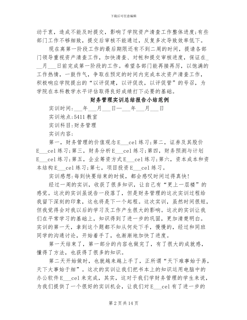 2024年财务管理员年度工作总结_第2页